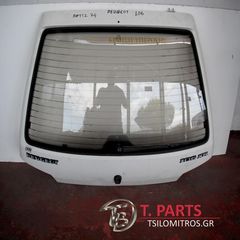Τζαμόπορτα Peugeot-106-(1996-2001)   Λευκό