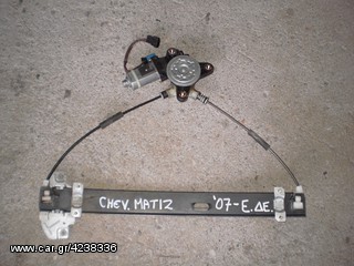 Chevrolet Matiz 2005-2009 εμπρός δεξιός ηλεκτρικός γρύλος παραθύρου